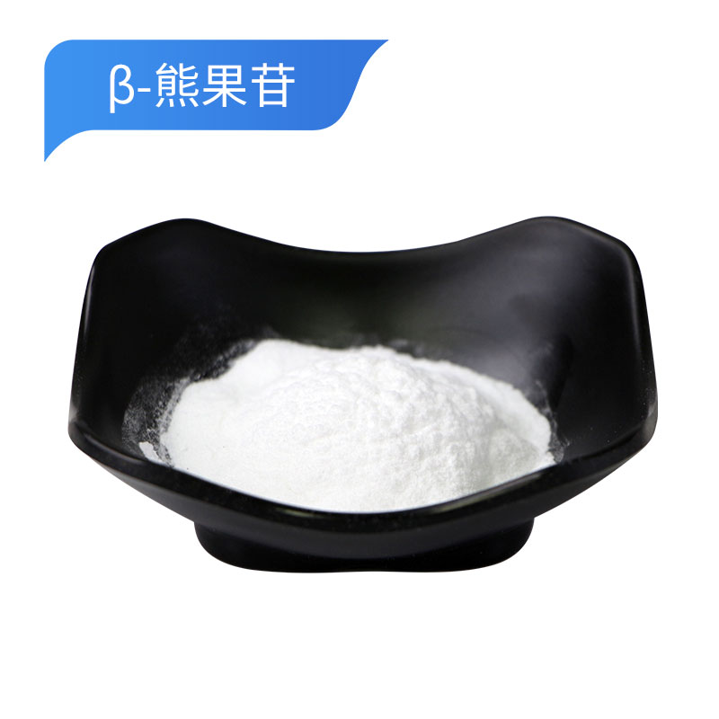 贝塔熊果苷