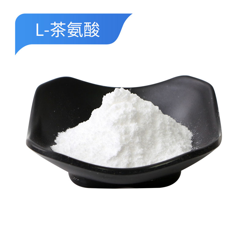 茶氨酸